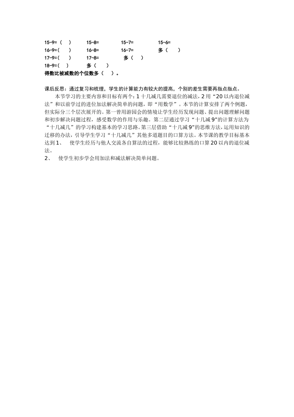 人教2011课标版一年级上十几减9,8,7,6教学设计_第3页