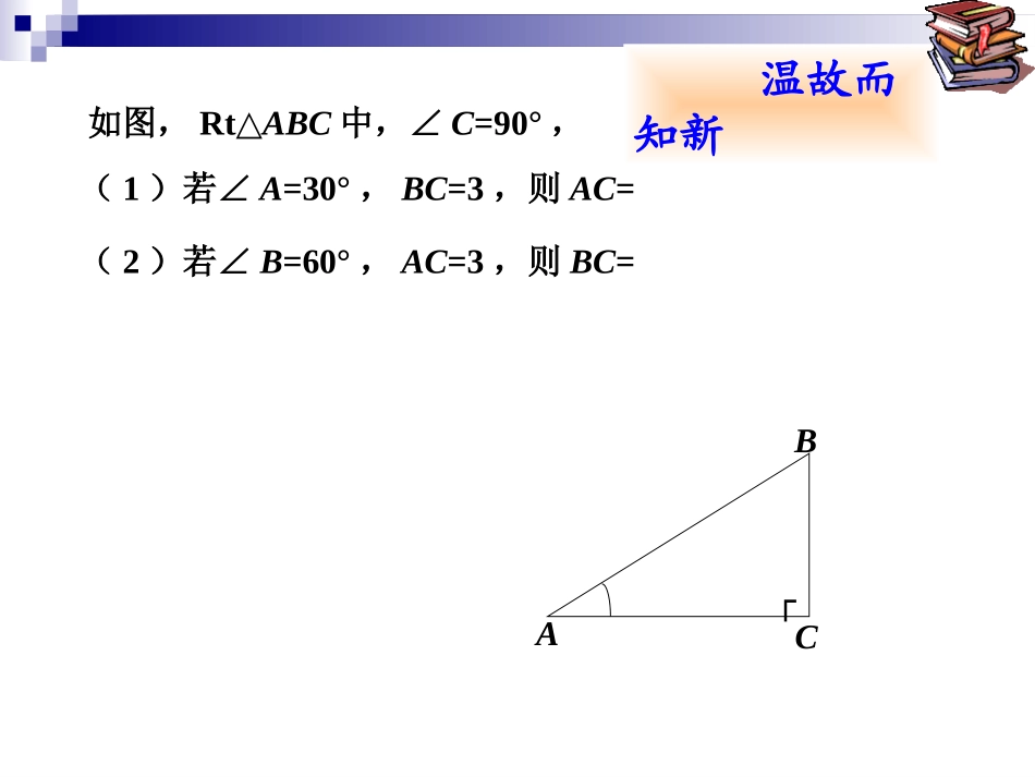 28.2解直角三角形_第3页