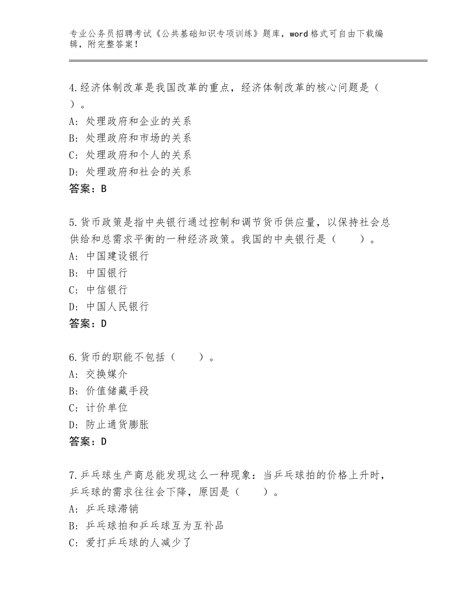 2024贵州省织金县公务员招聘考试《公共基础知识专项训练》及答案（新）_第2页