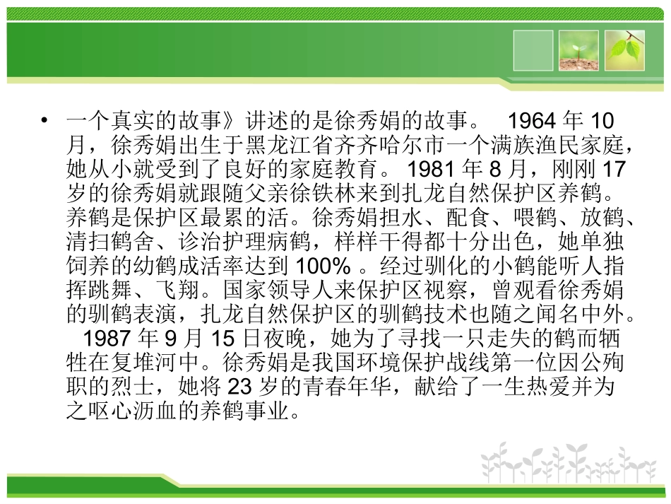 第三章-保护生物的多样性_第2页