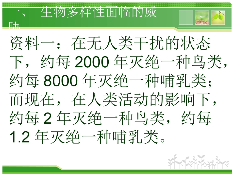 第三章-保护生物的多样性_第3页