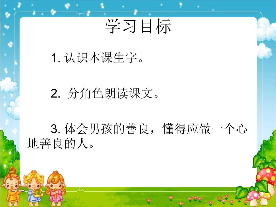 《善良的孩子》课件_第2页