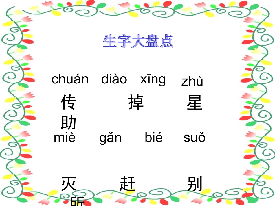 《善良的孩子》课件_第3页
