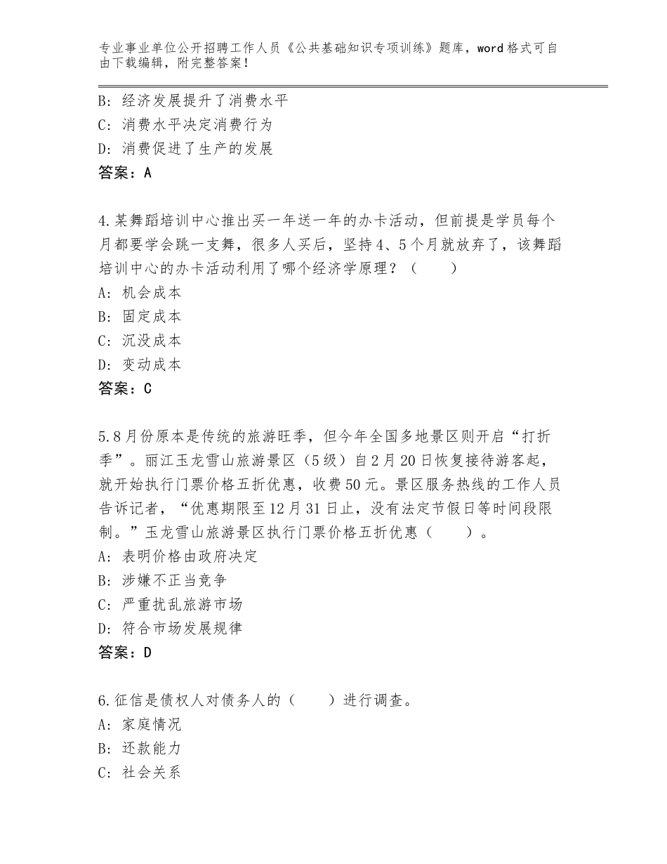 2023-24年贵州省印江土家族苗族自治县事业单位公开招聘工作人员《公共基础知识专项训练》题库附参考答案（完整版）_第2页
