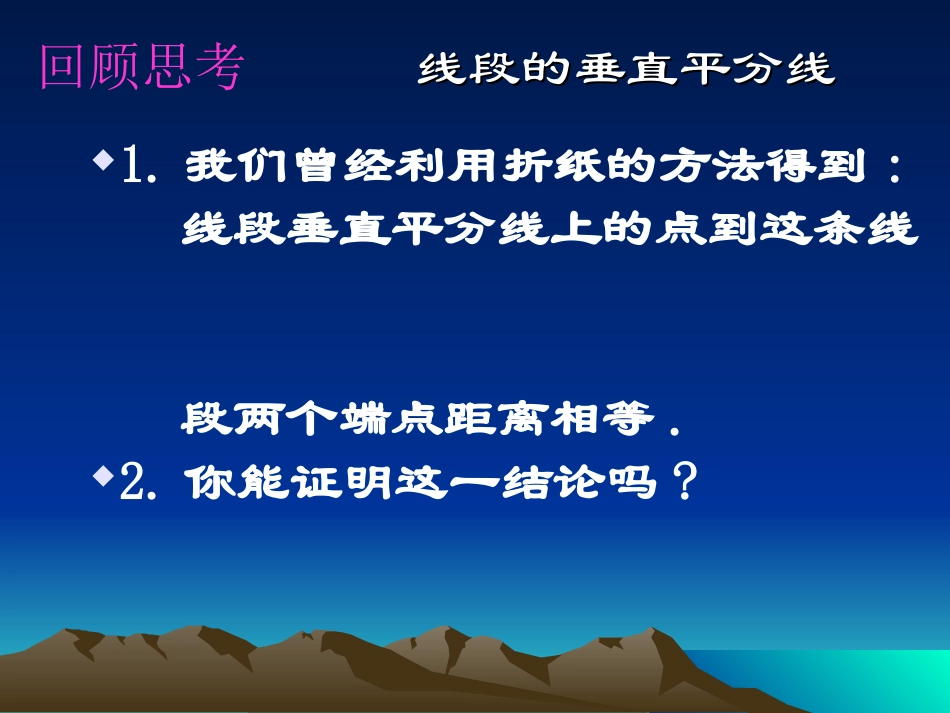 线段的垂直平分线(3)_第2页