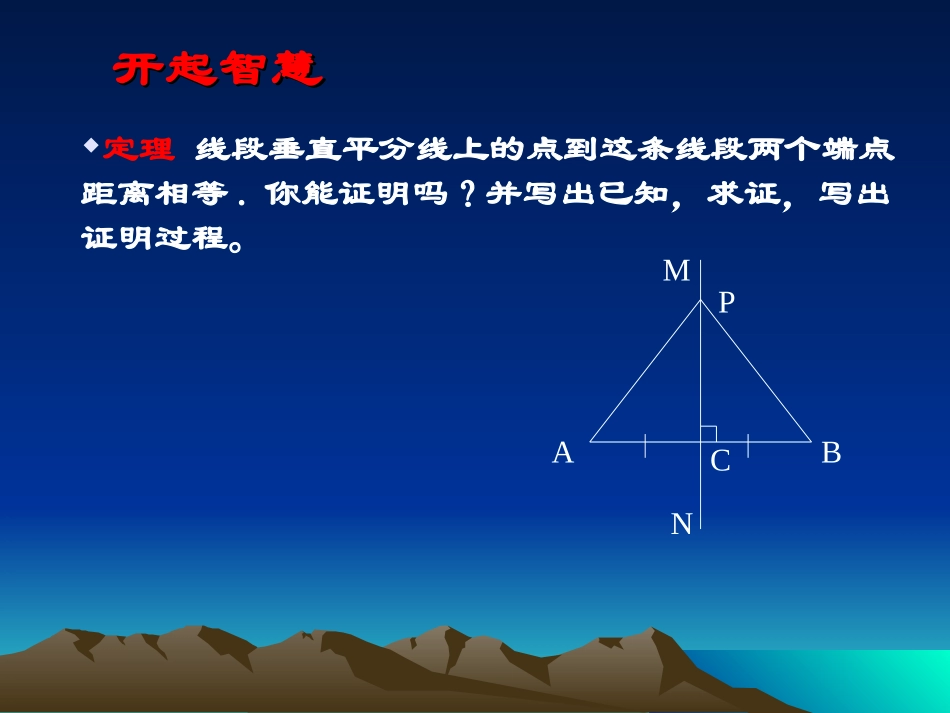 线段的垂直平分线(3)_第3页