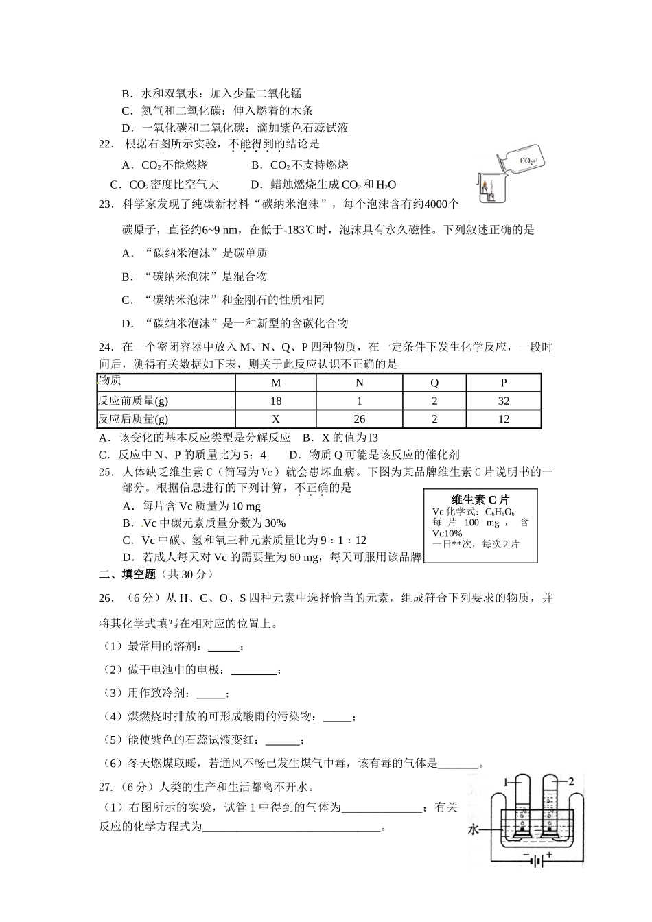 2014门头沟区初三语文期末考试题及答案平谷化学_第3页