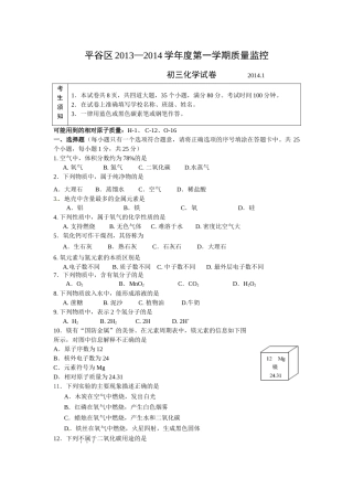 2014门头沟区初三语文期末考试题及答案平谷化学