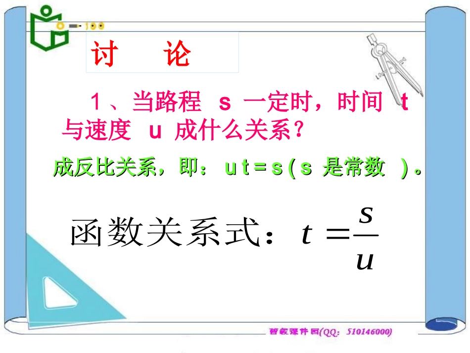 17.1.1-反比例函数--_第2页