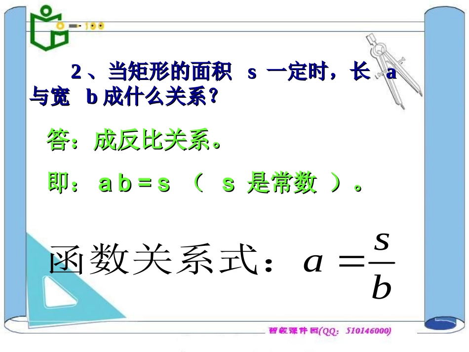 17.1.1-反比例函数--_第3页