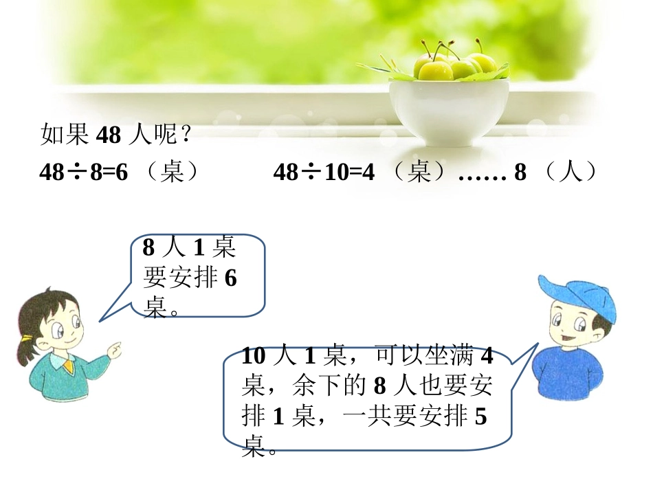 40大人和小孩参加联欢会-除数是10的除法_第3页