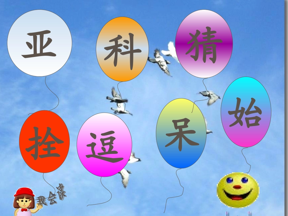 《窗前的气球》ppt课件7_第3页
