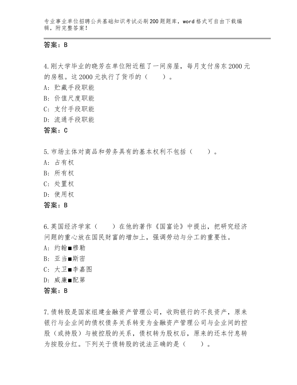 2023-24年山西省乡宁县事业单位招聘公共基础知识考试必刷200题真题题库及参考答案（夺分金卷）_第2页