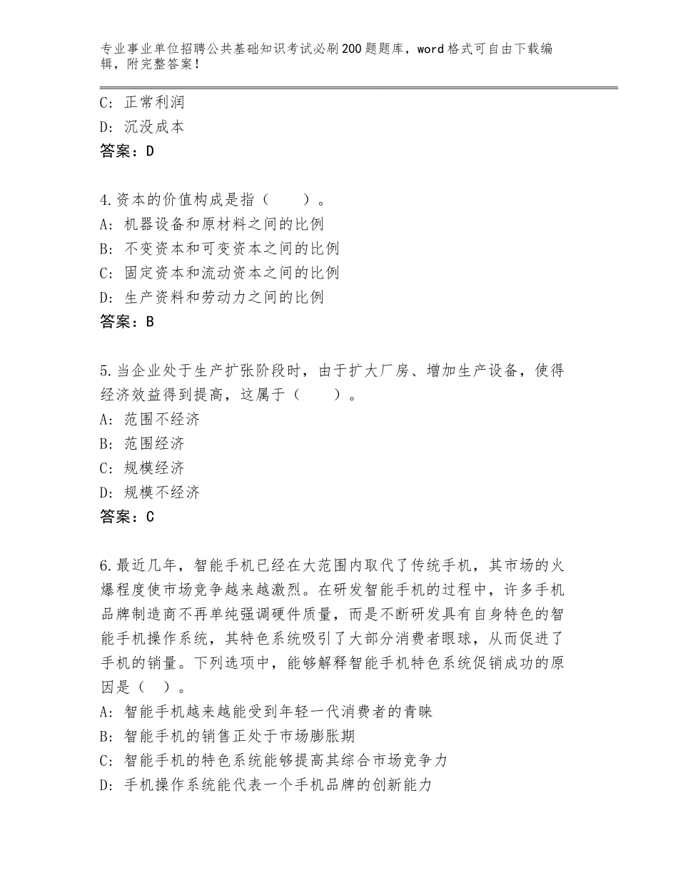 2023-24年甘肃省卓尼县事业单位招聘公共基础知识考试必刷200题完整版【必刷】_第2页