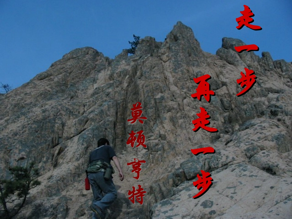 2《走一步_再走一步》_第2页