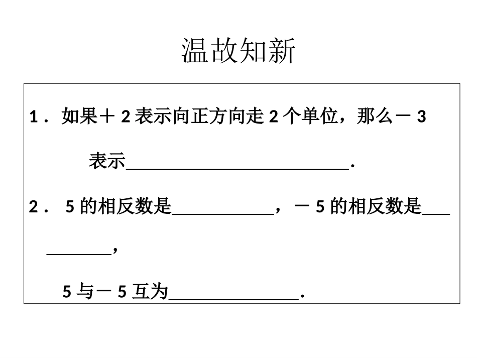 有理数加法课件.3_第2页