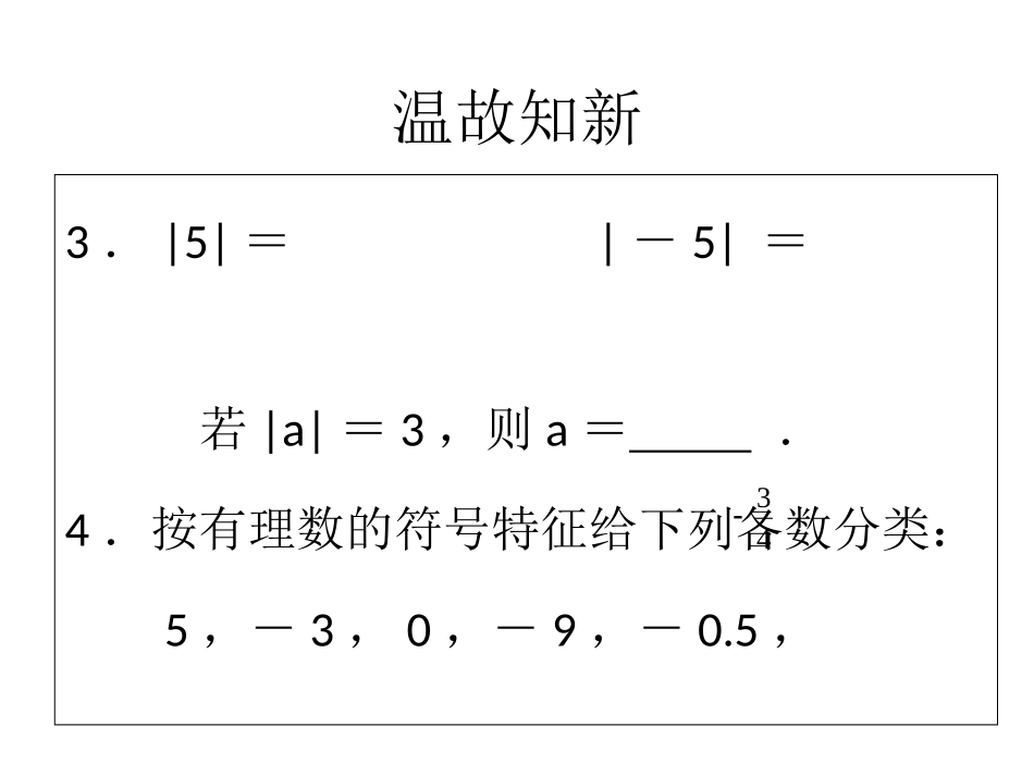 有理数加法课件.3_第3页