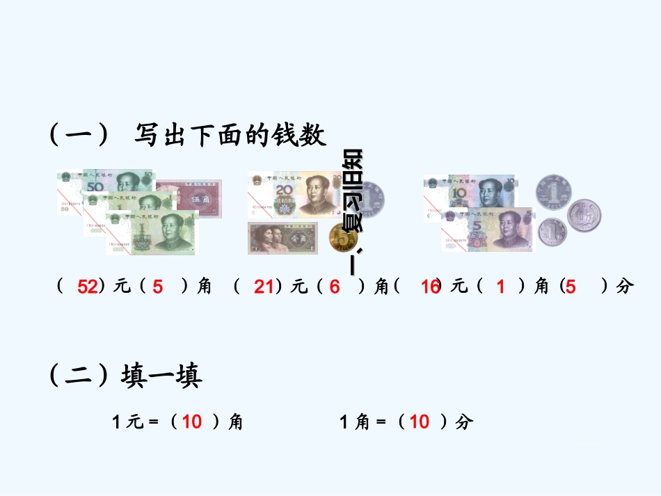 小学数学人教2011课标版一年级人币--简单的计算_第2页