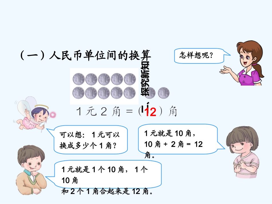 小学数学人教2011课标版一年级人币--简单的计算_第3页