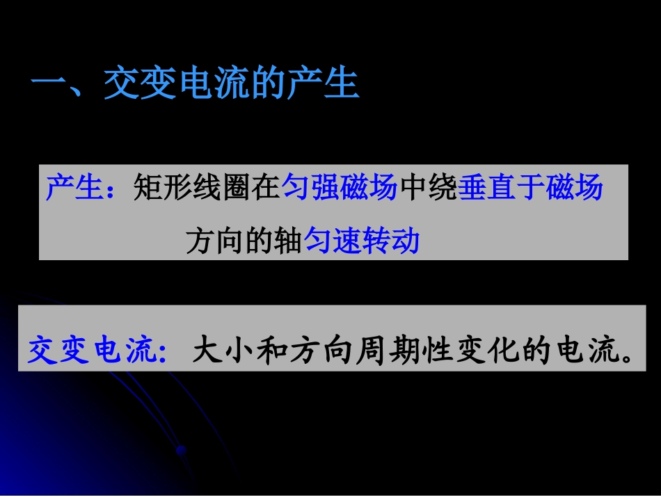 15.1交变电流的产生和变化规律_第3页