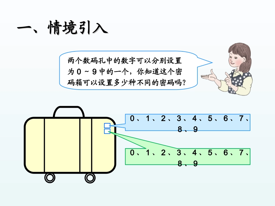 人教2011版小学数学三年级数序广角——搭配_第2页