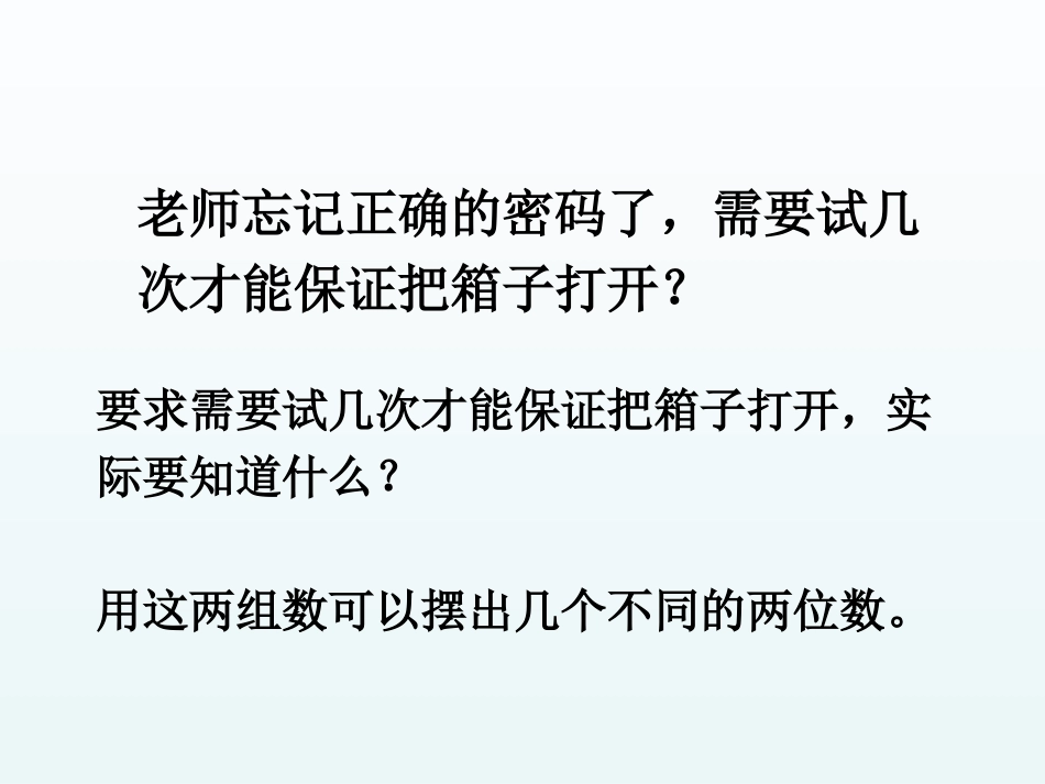 人教2011版小学数学三年级数序广角——搭配_第3页