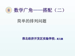 人教2011版小学数学三年级数序广角——搭配