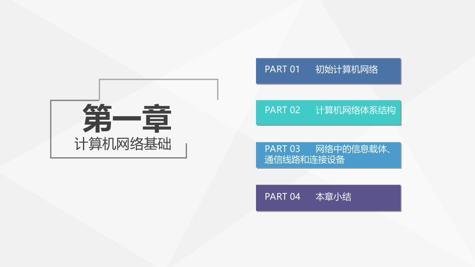 1.1初识计算机网络_第2页