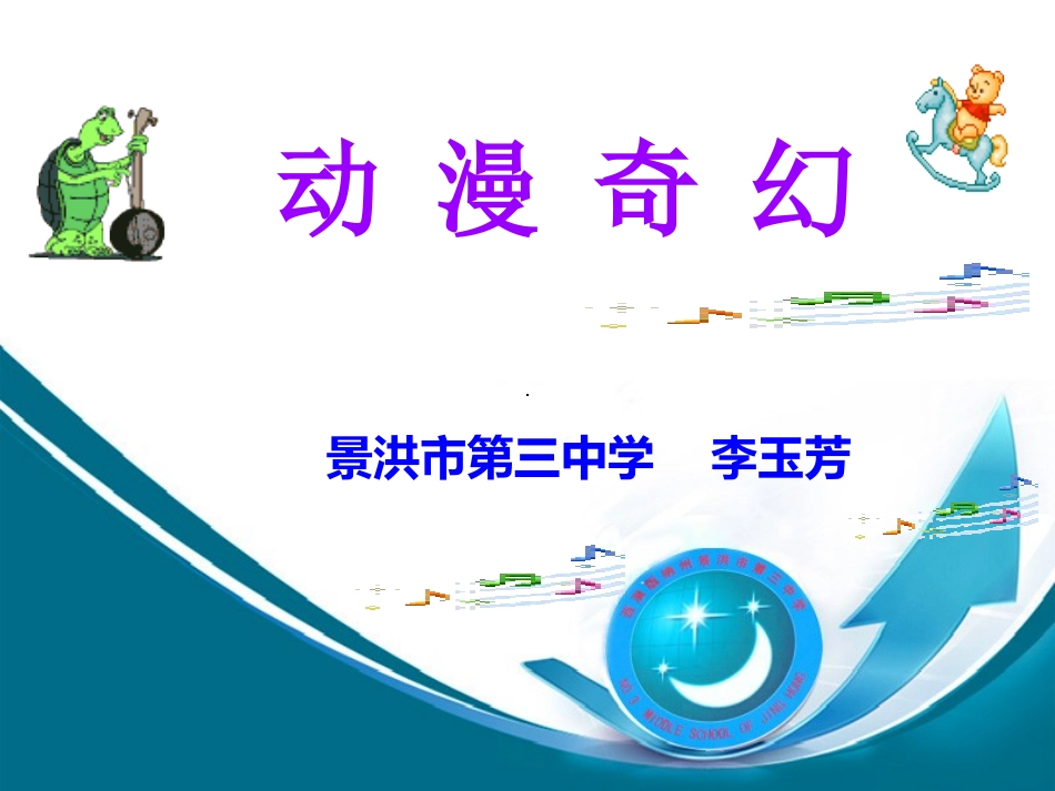 开心一刻听音乐辨人物_第1页