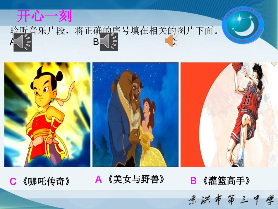 开心一刻听音乐辨人物_第3页