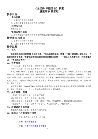 念奴娇赤壁怀古