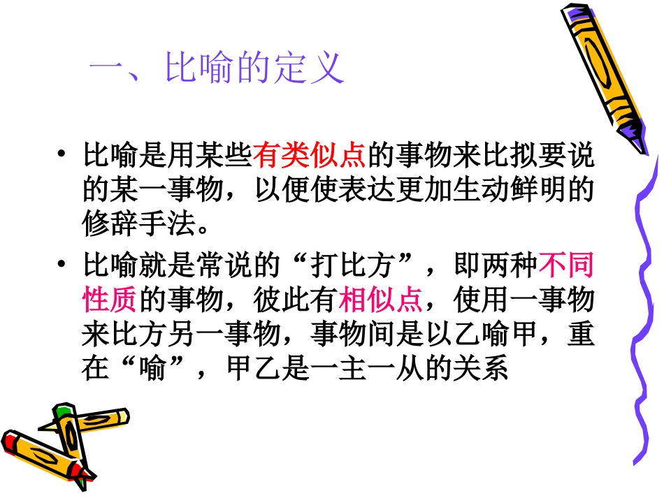 比喻和比拟的区别_第2页