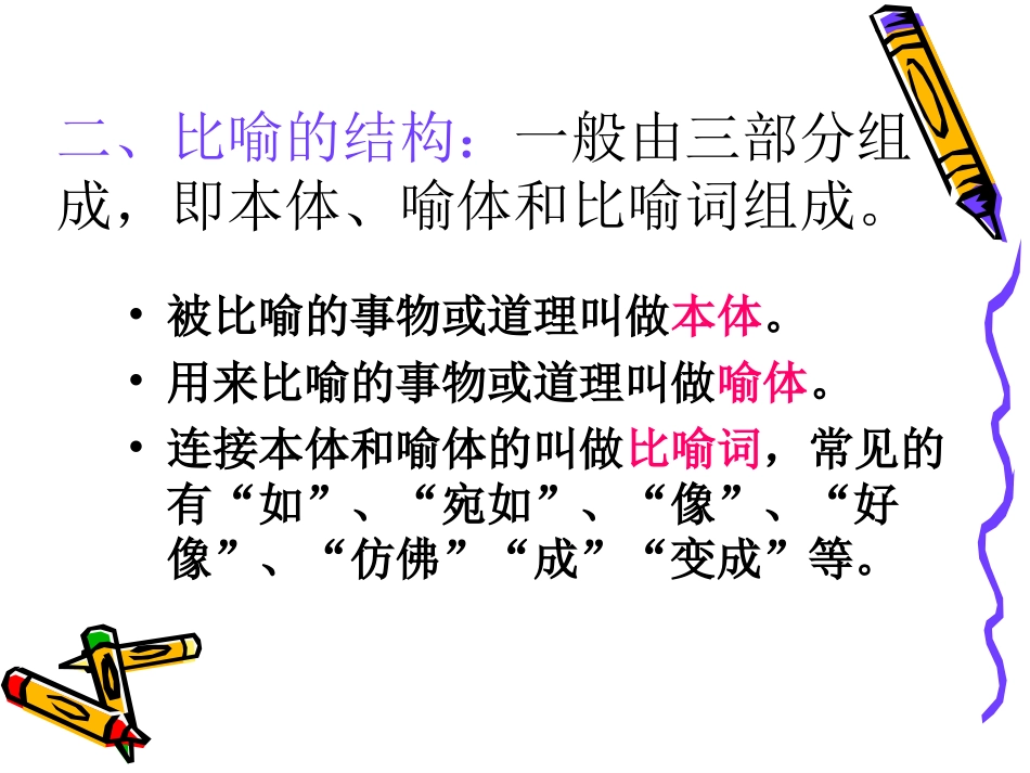 比喻和比拟的区别_第3页