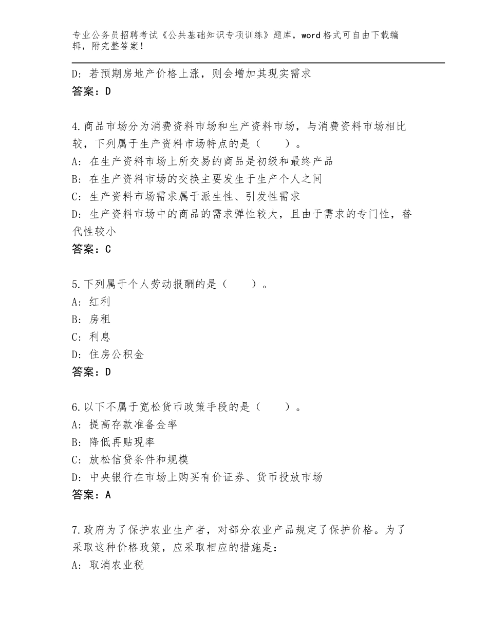 2024辽宁省盘山县公务员招聘考试《公共基础知识专项训练》大全附答案【综合卷】_第2页