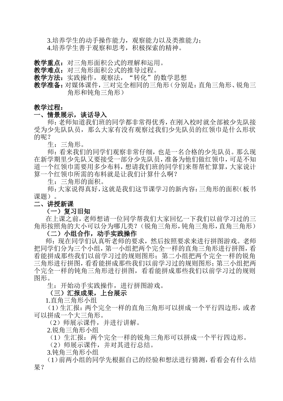 考评课教案(三角形的面积)_第2页