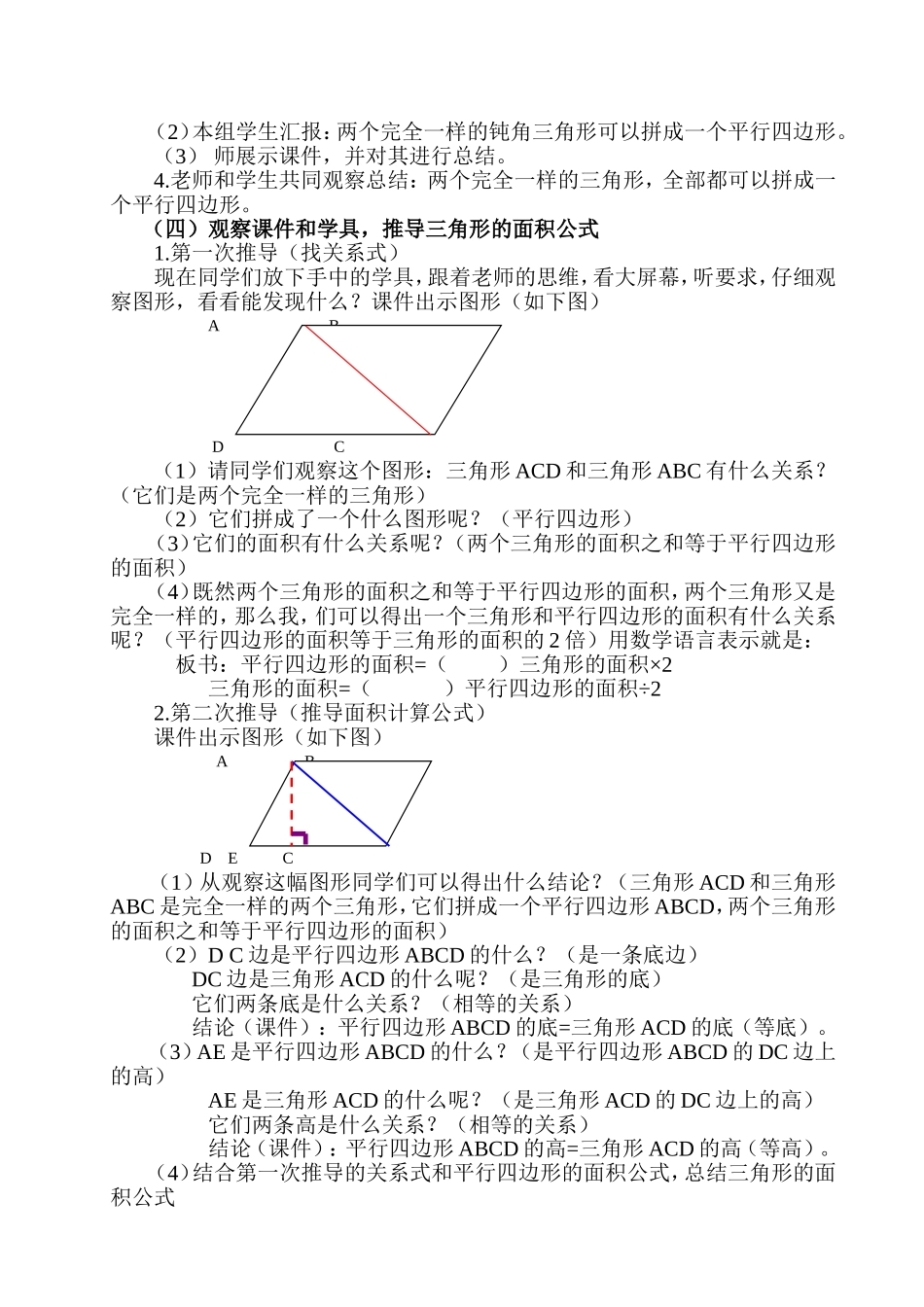 考评课教案(三角形的面积)_第3页