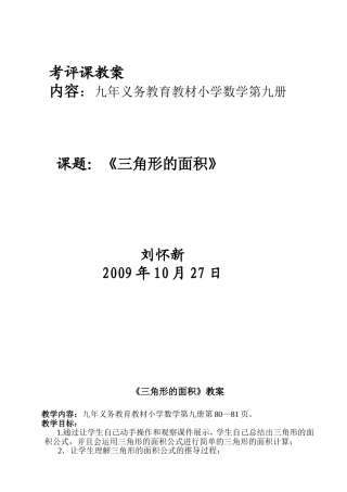 考评课教案(三角形的面积)