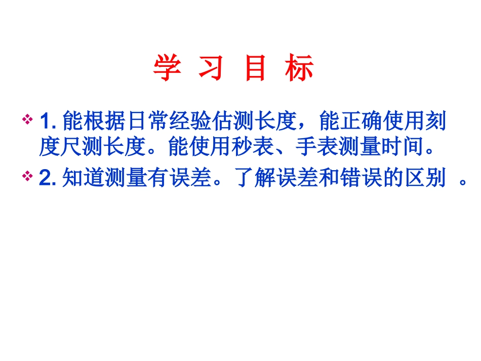 2.测量：实验探究的重要环节_第2页