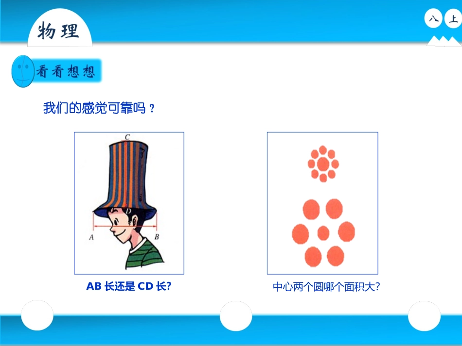 2.测量：实验探究的重要环节_第3页