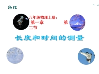2.测量：实验探究的重要环节