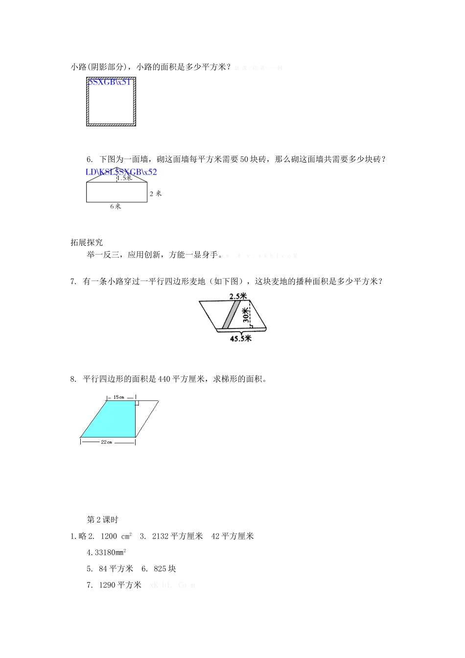 5.2组合图形面积(2)练习题及答案_第2页
