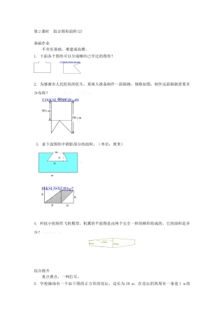 5.2组合图形面积(2)练习题及答案