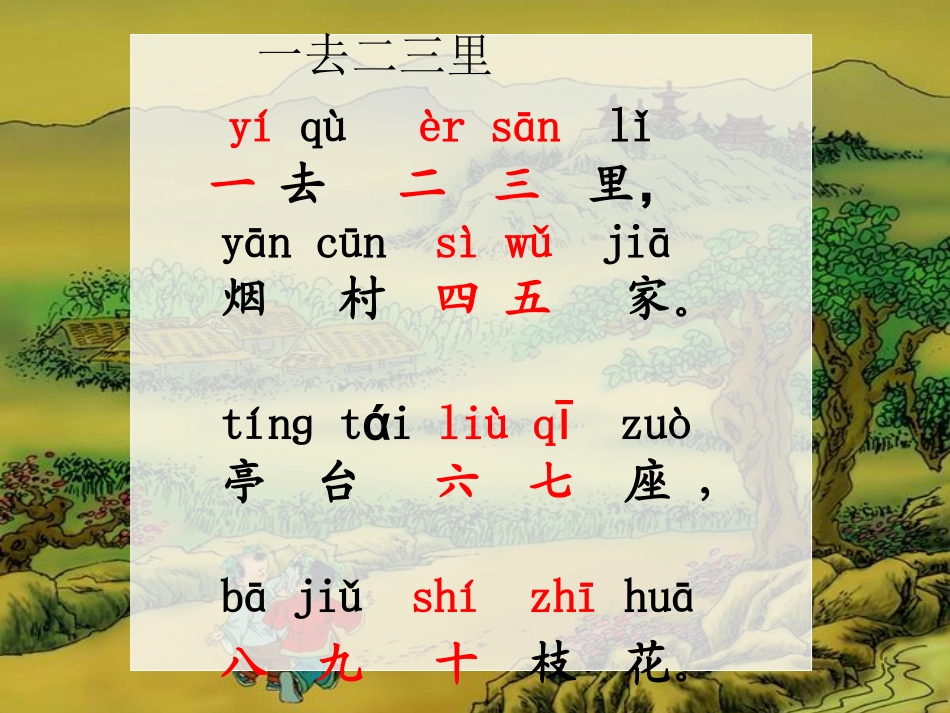 《一去二三里》-(2)_第3页