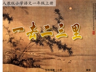 《一去二三里》-(2)