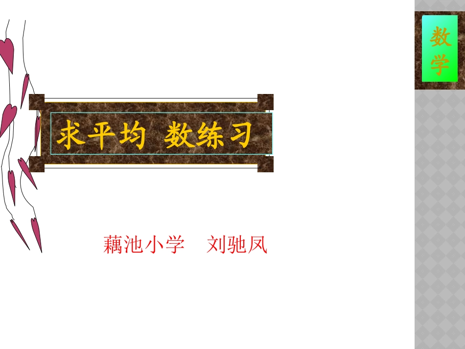 求平均数练习_第1页