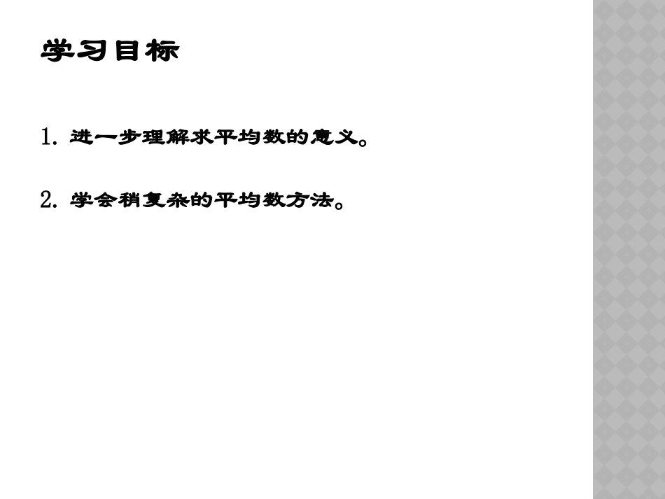 求平均数练习_第2页