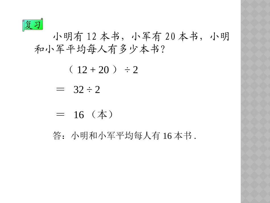 求平均数练习_第3页