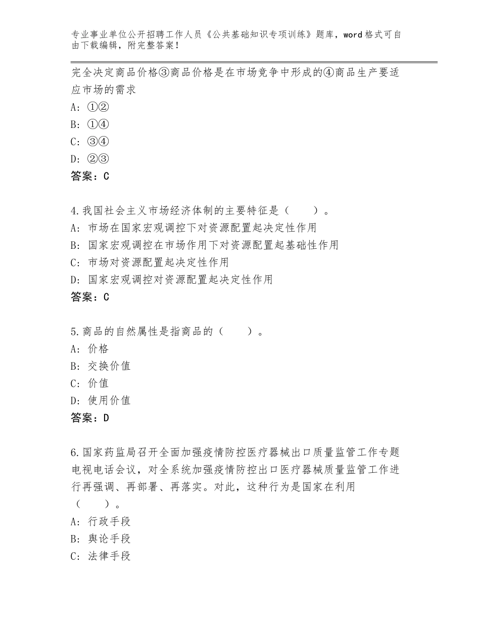 2023-24年福建省秀屿区事业单位公开招聘工作人员《公共基础知识专项训练》王牌题库有答案_第2页
