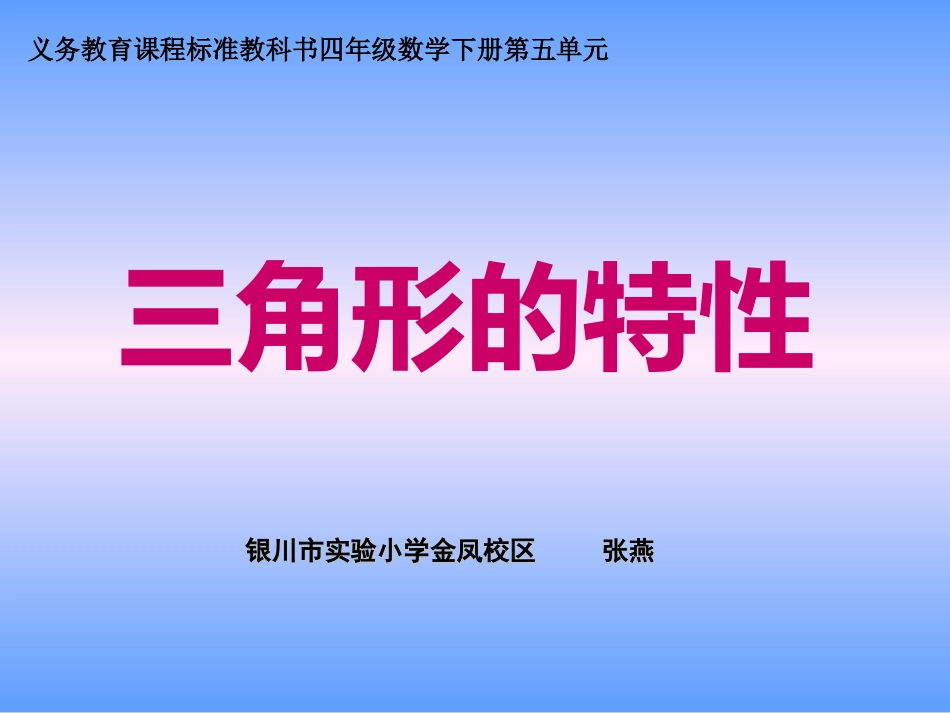 三角形特性(1)_第1页