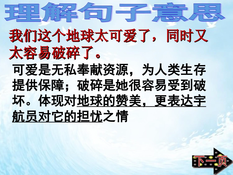 13只有一个地球--人教版--六年级上--优秀课件--PPT[1]_第3页